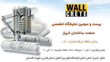 23 نمایشگاه صنعت ساختمان شیراز
