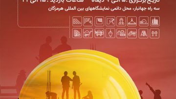 نمایشگاه تخصصی صنعت ساختمان بندر عباس