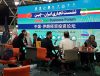 نشست تجاری ایران - چین
